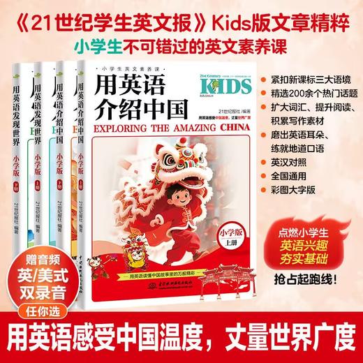 用英语发现世界:小学版 赠送英语单词本一个 精选120 个热门话题 扩大词汇、提升阅读 积累写作素材 磨出英语耳朵 商品图1