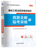2026全国一级建造师执业资格考试历年真题全解与临考突破试卷 商品缩略图0