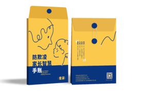 防欺凌家长智慧手账套装