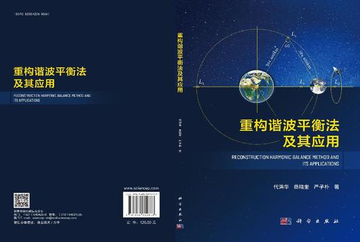 重构谐波平衡法及其应用 商品图3