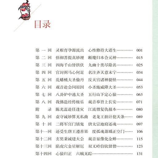 【人教社】西游记（上下册）七年级上  升级版 名著阅读课程化丛书   人民教育出版社 商品图3