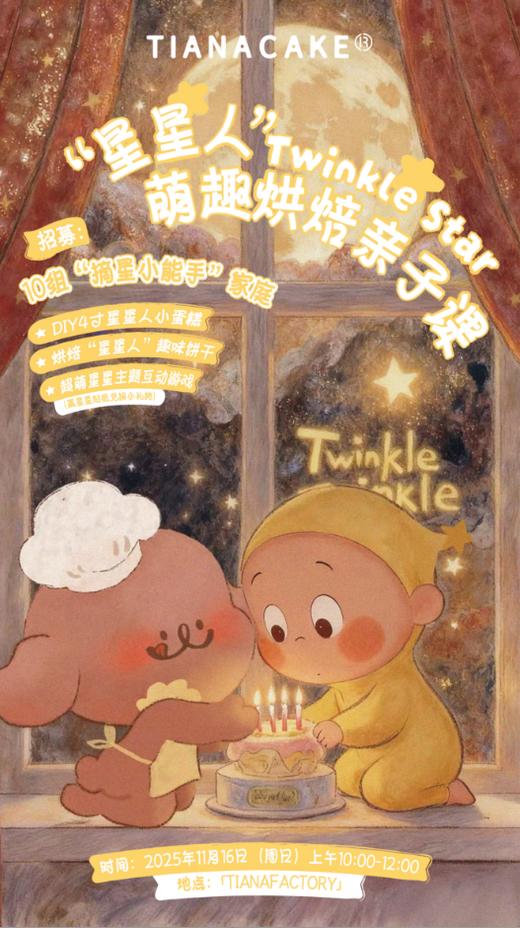 “星星人”萌趣亲子烘焙课 商品图0