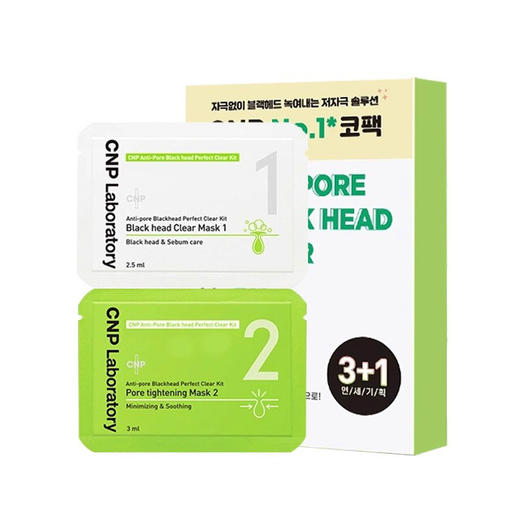 CNP 毛孔黑头清洁（鼻贴+毛孔收缩液）8片/组 商品图0