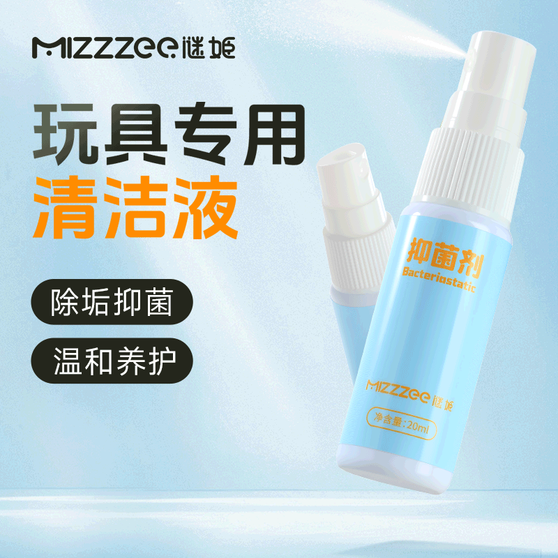 【情趣用品】谜姬器具专用抑菌剂20ml