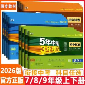 2026新版五年中考三年模拟单元测试卷初中单元期末练习冲刺卷