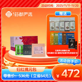 【药都严选】归红携元包