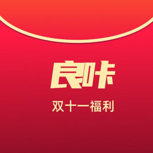 双十一：良咔卡 商品图0