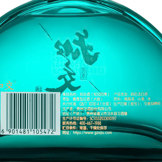 习酒 知交酒 知交四季 53度500ml 高颜值 收藏 送礼佳品 宴请接待 婚宴 商品图5