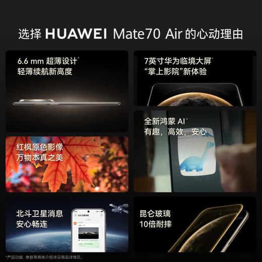 HUAWEI Mate 70 Air 新品旗舰手机  超薄长续航 7英寸华为临境大屏 商品图3