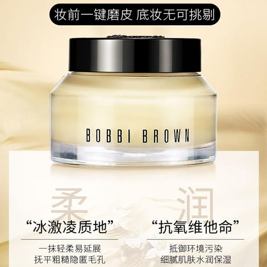 【限时特惠】BOBBI BROWN芭比布朗妆前柔润底霜橘子面霜卡粉救星滋润保湿50ml 商品图4
