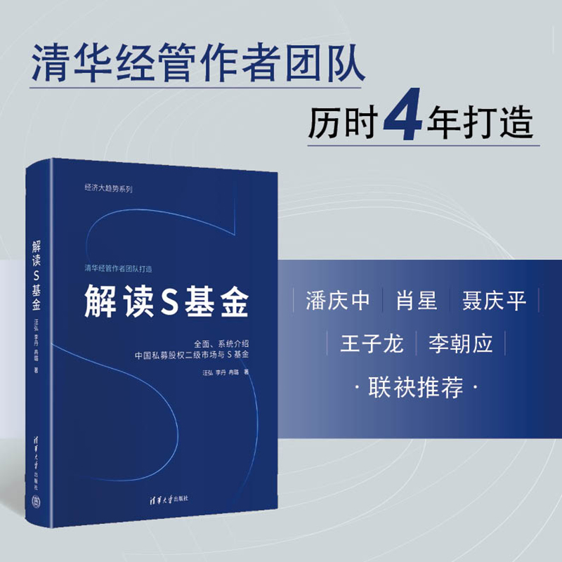 解读S基金（经济大趋势系列）