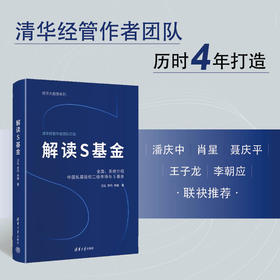 解读S基金（经济大趋势系列）