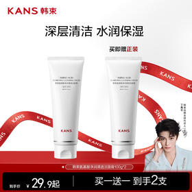 KANS 韩束清透净颜洁面膏100g/2支