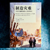 制造灾难 卡特里娜飓风的人类学研究 薄荷实验 灾后重建故事 公共人类学著作 商品缩略图1