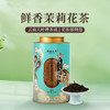 澜沧古茶2025年茉莉花茶散茶罐装200g 商品缩略图0