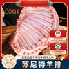 【顺丰发货】内蒙苏尼特羊肉卷 羊排 羊腿 草饲羊肉 火锅烧烤食材 贡品生羊肉 商品缩略图0