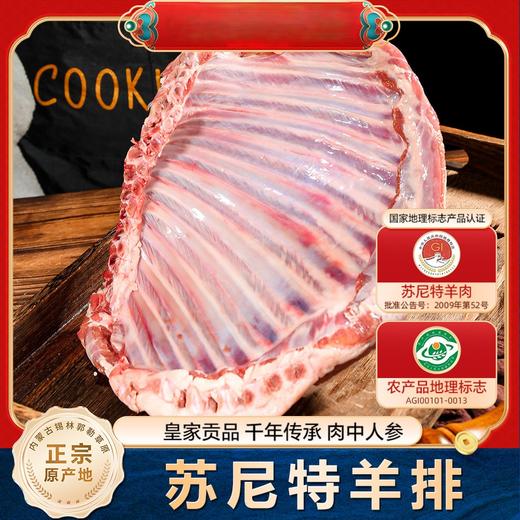 【顺丰发货】内蒙苏尼特羊肉卷 羊排 羊腿 草饲羊肉 火锅烧烤食材 贡品生羊肉 商品图0