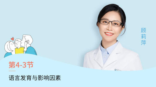 第3节：语言发育与影响因素 商品图0