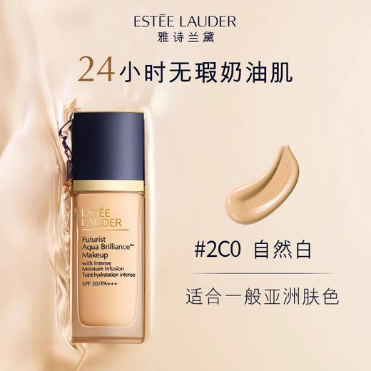Estee Lauder  雅诗兰黛 沁水粉底液#2CO 30ml 商品图1