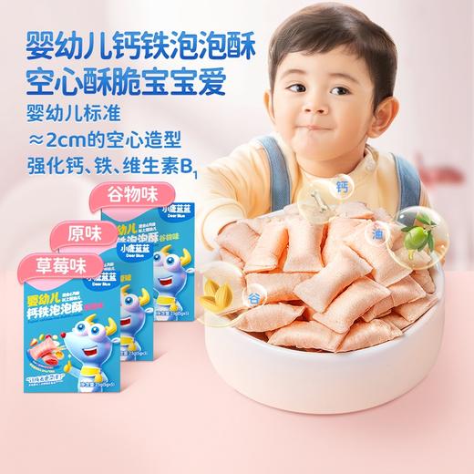 【任选专区】【6月+】婴幼儿标准-蓬松钙铁泡泡酥25g 商品图0