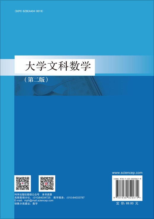 大学文科数学（第二版） 商品图1