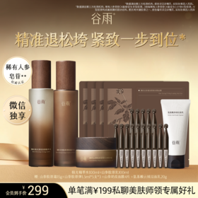 【山参紧致】谷雨山参升级版pro紧致淡纹水乳套装 极光精萃水pro100ml+山参胶原乳pro100ml