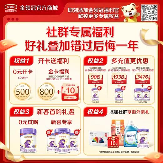 【新客品牌专享】金领冠珍护（新奶源）1段/2段/3段/配方奶粉280g/罐 商品图1