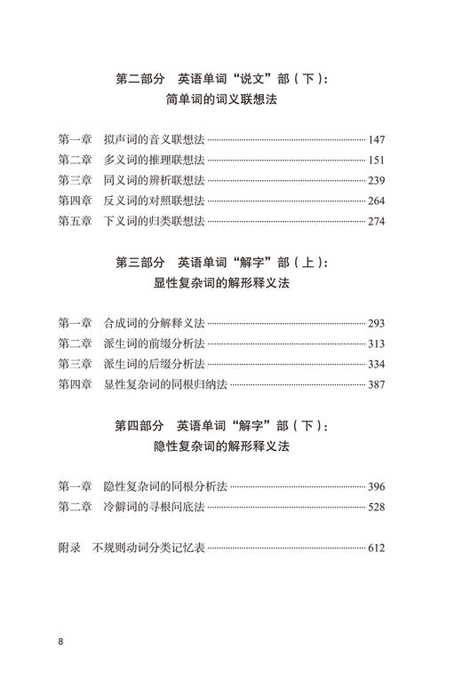 大学英语6600词的说文解字 商品图2
