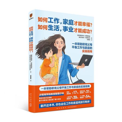 如何工作，家庭才能幸福？如何生活，事业才能成功？(ZYYQ) 商品图0