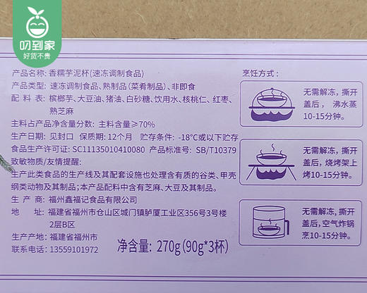 鑫福记香糯芋泥杯/1组（90g*3杯）包装随机生产日期：25年12月 商品图3