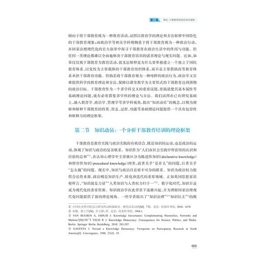 干部教育学导论/浙江大学干部教育学系列教材/陈晓伟 著/浙江大学出版社 商品图3