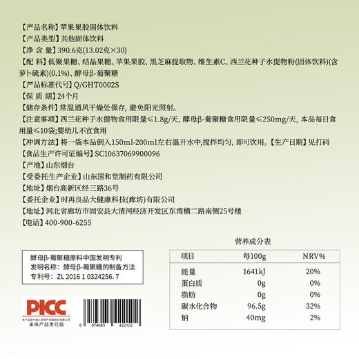 全食物日记 苹果果胶固体饮料390.6g 商品图4