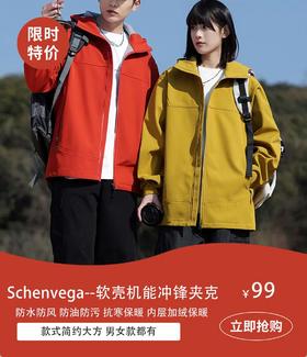  99抢软壳冲锋衣！高颜值、内里加绒，防风防雨又防寒