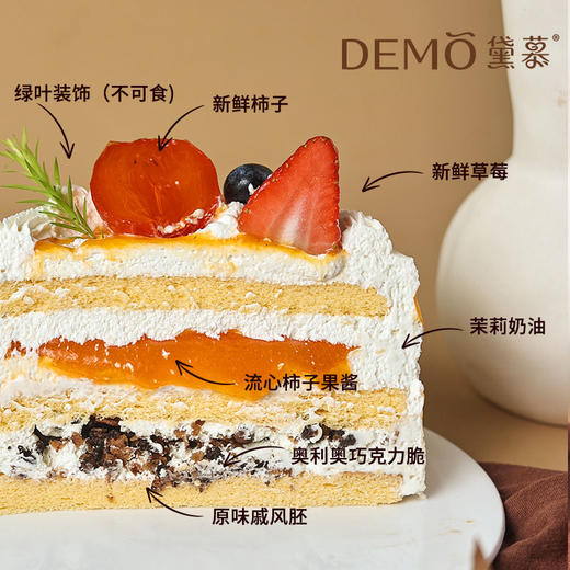 柿语秋韵·柿子茉莉奶油蛋糕|Autumn’s Persimmon  Hues 商品图1