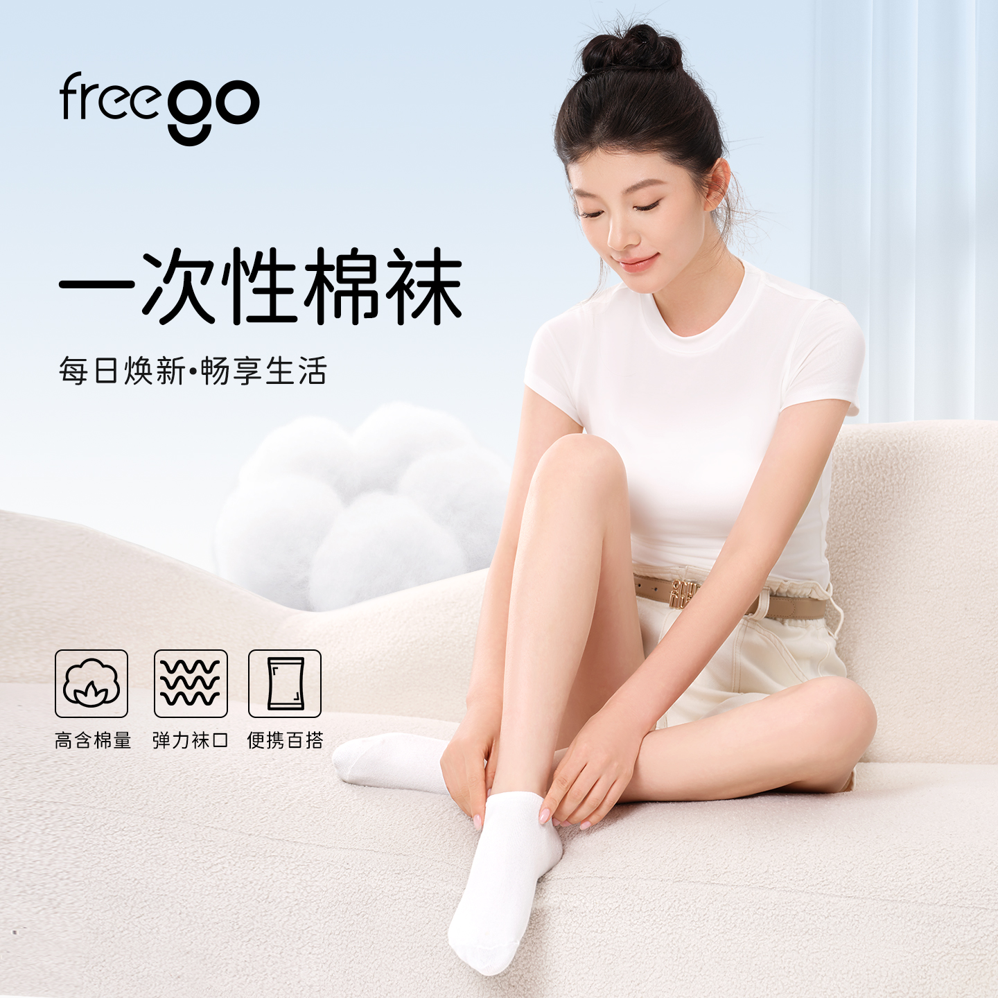 Freego「5A抗菌」一次性短袜 | 长袜 全白 男女通用款 4双装