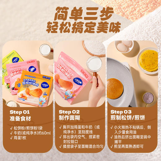 【任选专区】【12月+】益生元彩蔬煎饼粉60g 商品图5