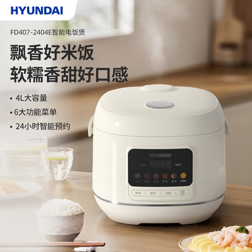现代（HYUNDAI）FD407-2404E智能电饭煲4L 白色 商品图1