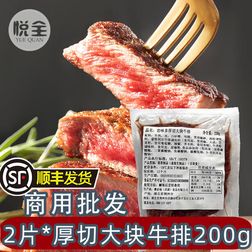 恋味多厚切大块牛排200g（顺丰发货） 商品图0
