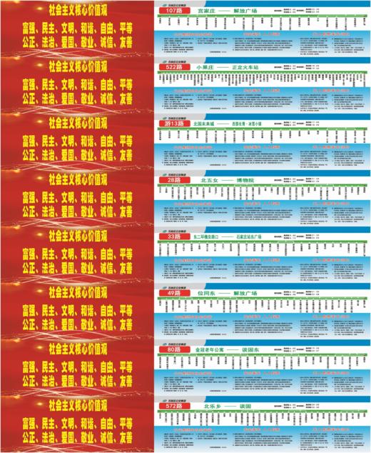 【JL】线路图  贴条/车贴/灯箱片不带背胶公交站牌车贴 定制款 交货周期1天 客运服务部询价日期2025.11.10 商品图7