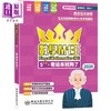 【中商原版】数学M1王5** 看这本就够了 2026 數學M1王King of Mathematics M1 2026 龄记出版社 港台原版 HKDSE 文凭试练习题 商品缩略图0