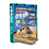 军事集结号 普通版/ 模型版 2026年新刊征订 商品缩略图1