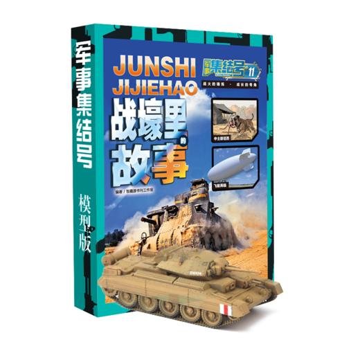 军事集结号 普通版/ 模型版 2026年新刊征订 商品图1