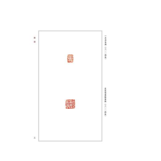 乐知斋印痕/陶淑慧 著/浙江大学出版社 商品图1