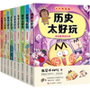 《不白吃学科启蒙系列》全9册    6-12岁    历史、地理、数学、物理、化学、生物 “我是不白吃”全新力作震撼登场 商品缩略图0