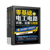 电商套装——零基础学PLC编程+电工电路+电子元器件系列 套装共3册 商品缩略图0