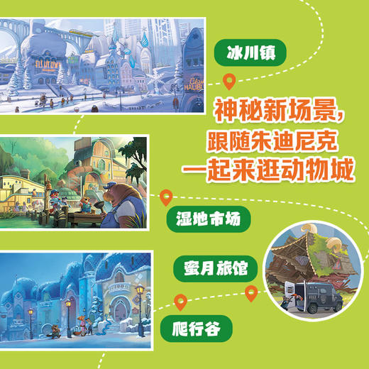 【童趣】迪士尼大电影官方绘本 疯狂动物城1&2 多规格共2册 商品图5