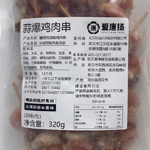 爱唐扬【趣味mini】小串 葱香鸡肉串/蒜爆鸡肉串/蒜香掌中宝/孜然猪肉串 商用小肉串炸串烤串食材半成品（顺丰发货） 商品图9