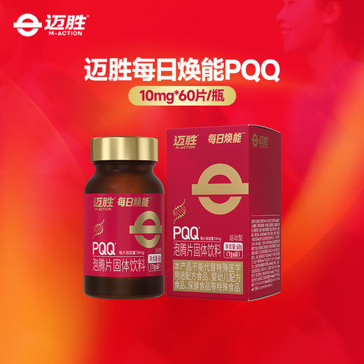 【迈胜星球 | 迈胜每日焕能PQQ 】10mg*60片/瓶 商品图0