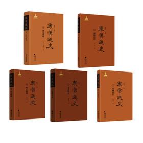 东汉通史（1-5卷）