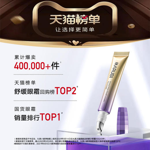 预售12.19日后发货 | 丸美 视黄醇紧致淡纹小紫眼霜 礼盒装 眼霜20g+眼霜5g*4支 商品图1